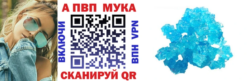 APVP мука  это наркотические препараты  Шуя 