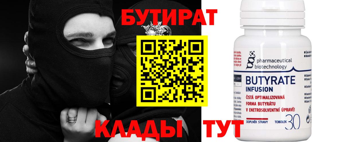 Бутират GHB Шуя