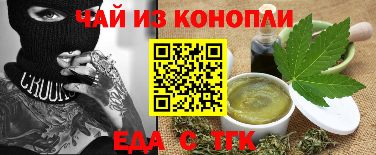 Еда ТГК конопля  Вход с VPN  Шуя 