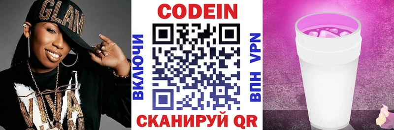 Кодеиновый сироп Lean Purple Drank  Шуя 