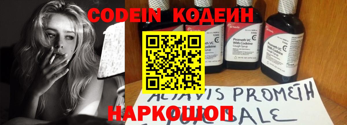 Шуя  Codein напиток Lean (лин)  Вход с VPN 