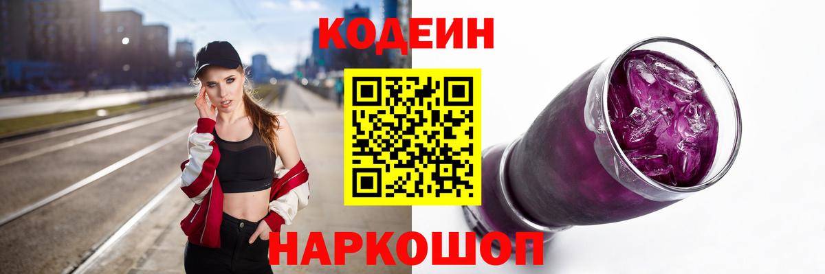 Кодеин напиток Lean (лин) Шуя