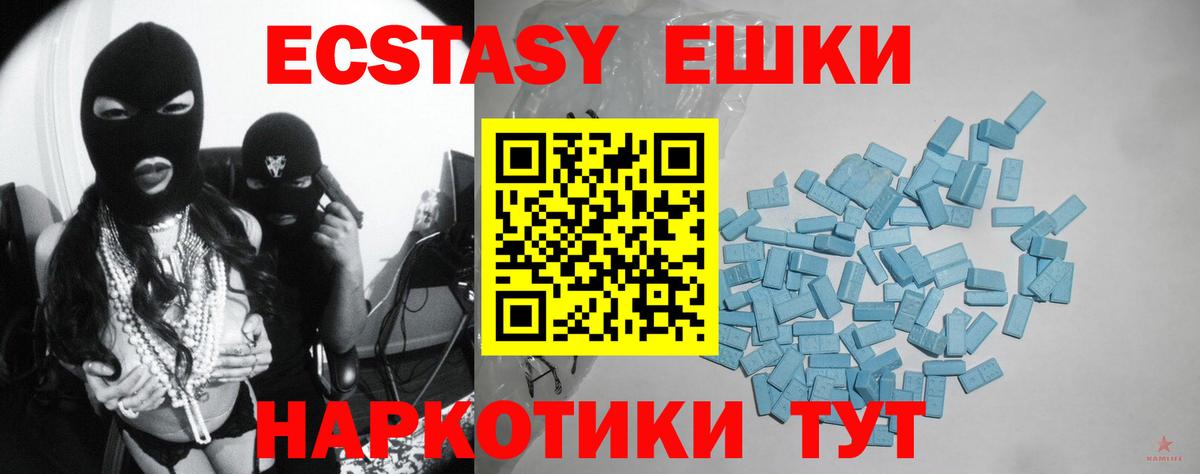 Экстази 280мг  Вход с VPN  Ecstasy круглые  Шуя 
