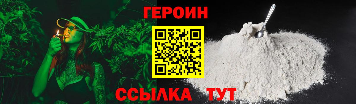 Героин  Вход с VPN  Шуя  ГЕРОИН белый 
